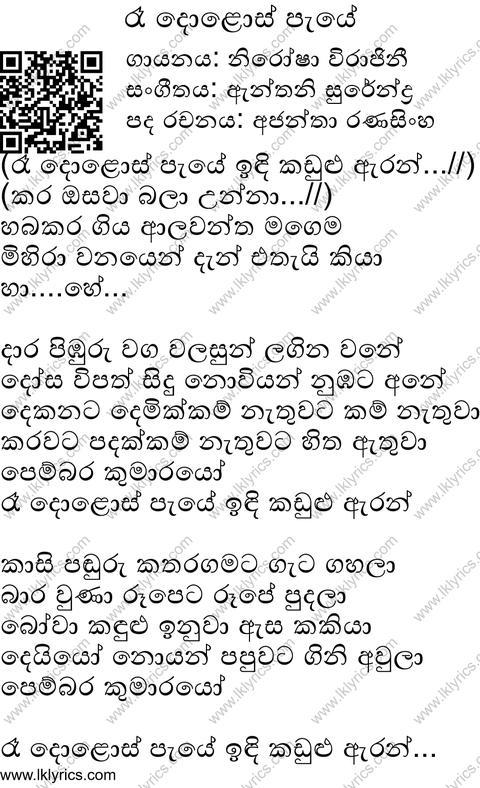 Ra Dolos Paye Lyrics